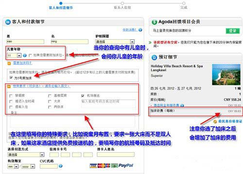 Agoda预订酒店图文详情攻略（简介/预订步骤/常见问答/注意事项）