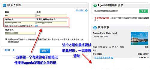 Agoda预订酒店图文详情攻略（简介/预订步骤/常见问答/注意事项）