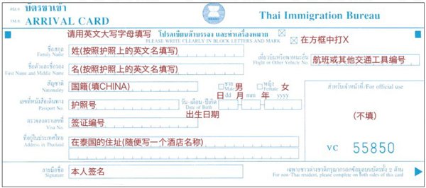 【实用指南】泰国入境出境登记卡-中文模版