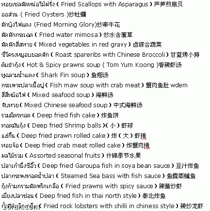 中、泰、英对照泰国菜肴