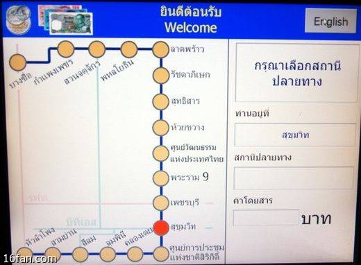 如何使用曼谷地铁MRT自动售票机