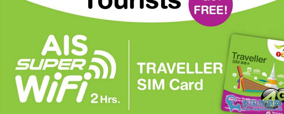 Central商场推出游客可免费手机SIM活动