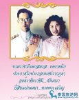 4.28祝福泰国国王和王后66周年结婚纪念日