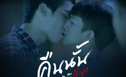 2016泰国最新好看的同志电影《深夜的红酒》