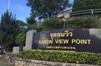 卡伦观景台(Karon View Point)