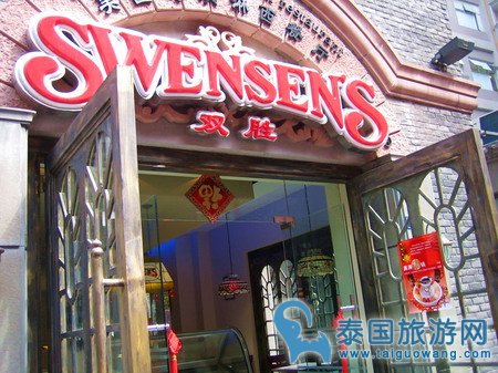 Swensen\s冰淇淋