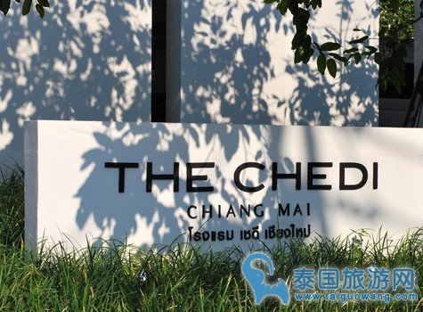 清迈清新小资下午茶：The Chedi