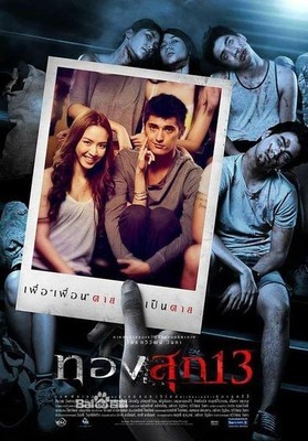 泰国恐怖电影“13鬼作祟”好看吗？