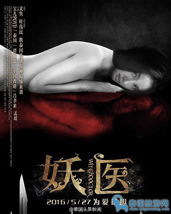 盘点POYD为《妖医》宣传会上的吸晴造型