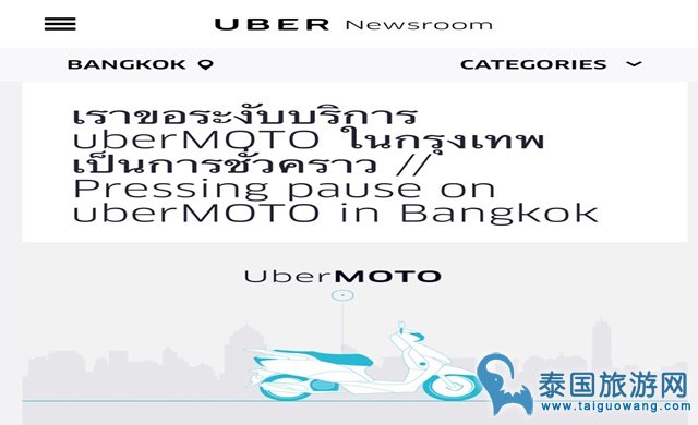 曼谷市摩托车接送呼叫暂停