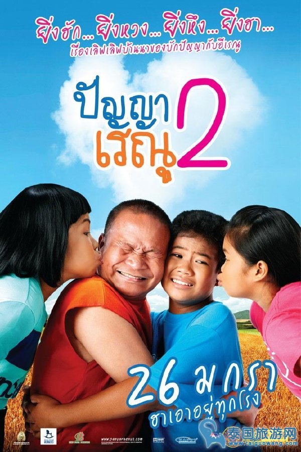 泰国好看搞笑片《班亚与蕾雨2》
