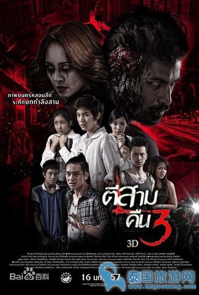 泰国好看恐怖片 《鬼三惊2》