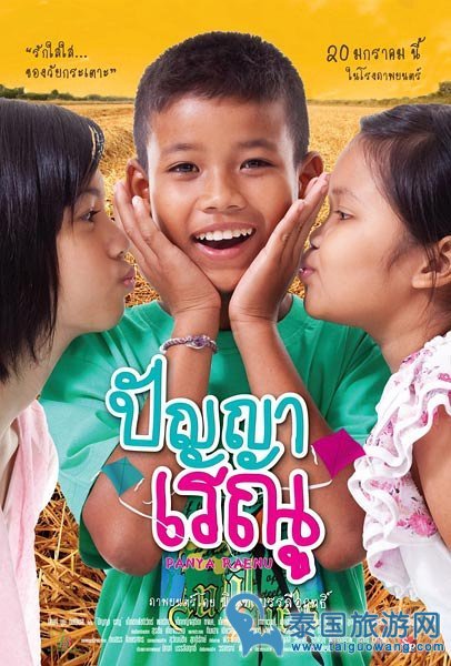 泰国好看喜剧片《班亚和蕾雨》剧情介绍