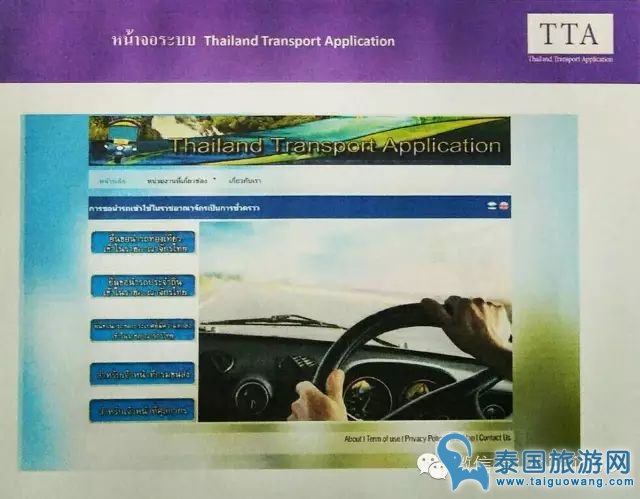 中国游客想在泰国自驾游必须下载TTA