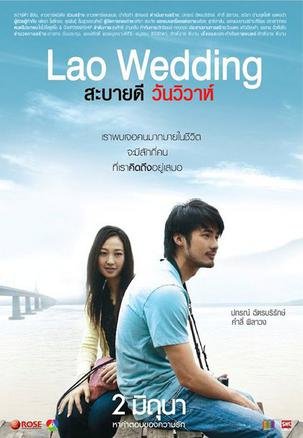 泰国爱情电影《你好，老挝婚礼》