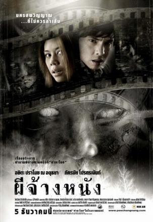 泰国好看的恐怖片《鬼银幕》
