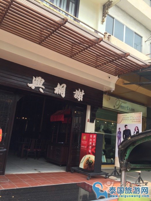 清迈最出名的中餐厅：谢桐兴餐厅