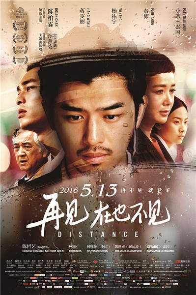 陈柏霖在泰主演文艺片《再见，在也不见》剧情