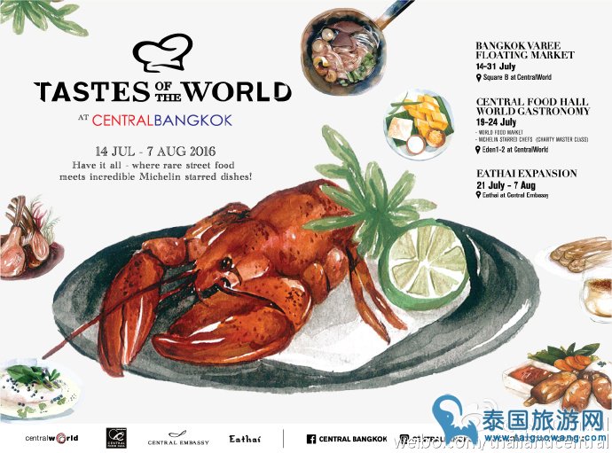 泰国年度最大世界美食盛会将在曼谷中区拉开帷