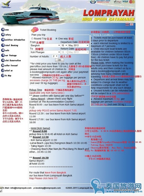 如何在L（lomprayah）船公司官网上订船票