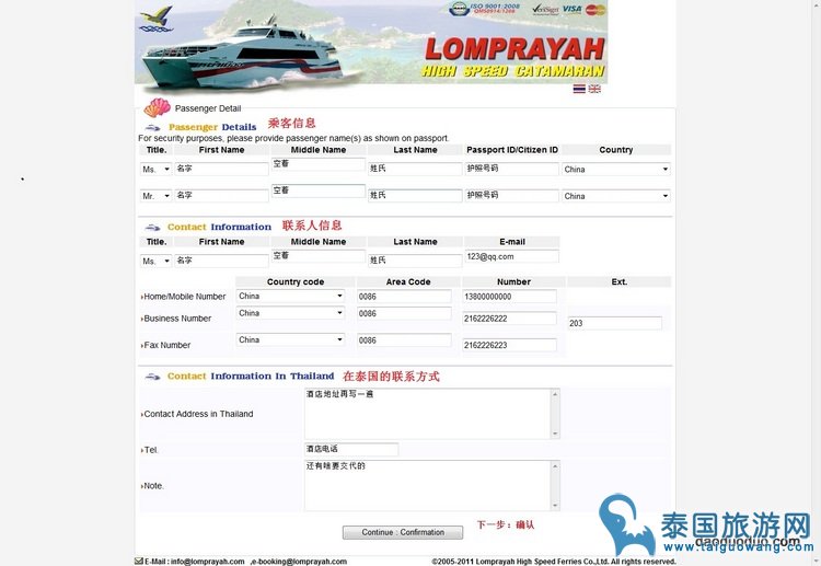 如何在L（lomprayah）船公司官网上订船票