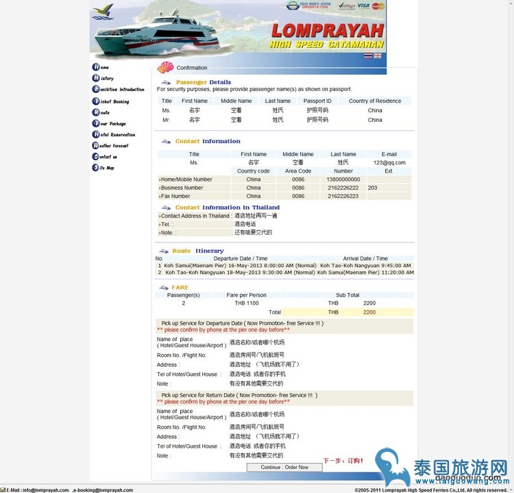 如何在L（lomprayah）船公司官网上订船票