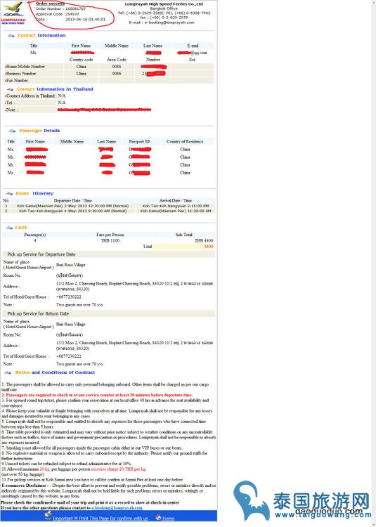 如何在L（lomprayah）船公司官网上订船票