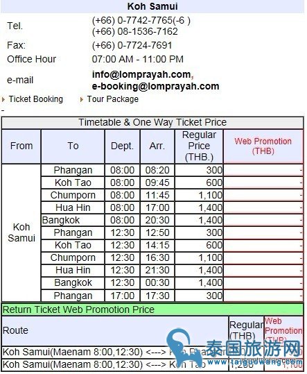 如何在L（lomprayah）船公司官网上订船票