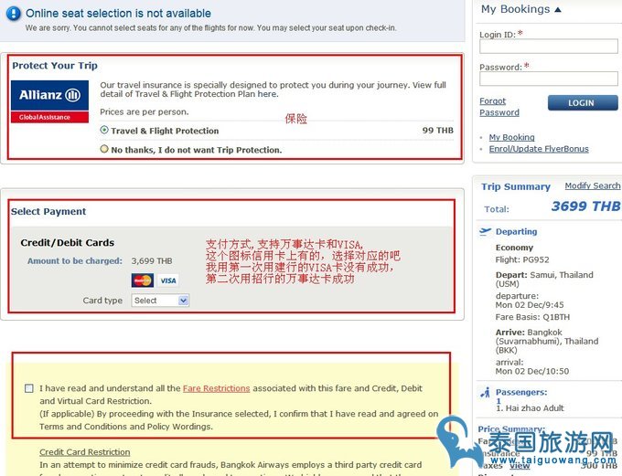 手把手教会你曼谷航空网上订票教程攻略