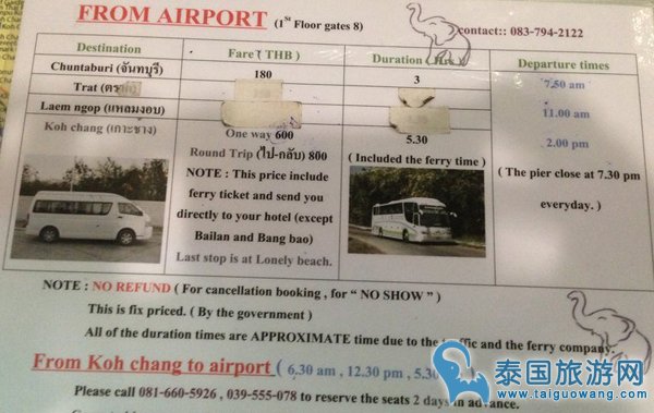 曼谷廊曼机场到象岛的四种交通攻略