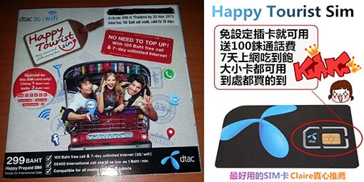 泰国最好用的Happy电话卡如何设置上网和使用攻略