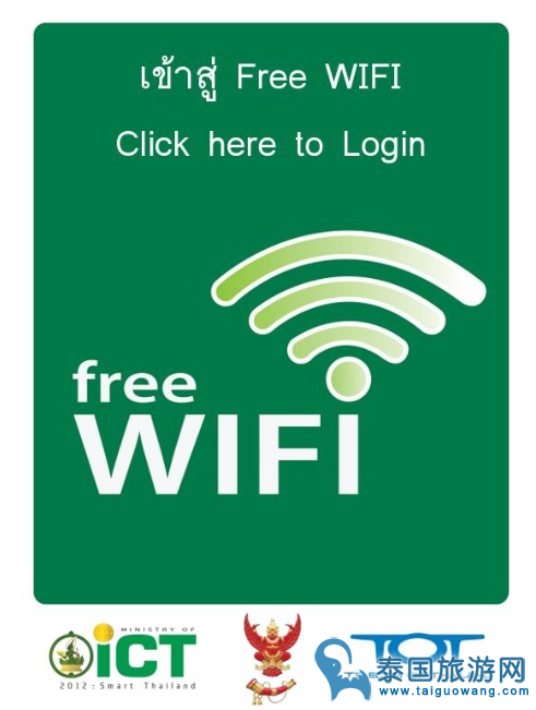 泰国免费wifi