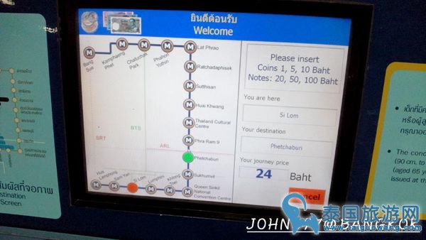 泰国曼谷 MRT地下铁系统 买票