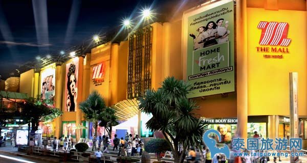 The Mall Ramkamhaeng (The Mall 2, 3 and 4)