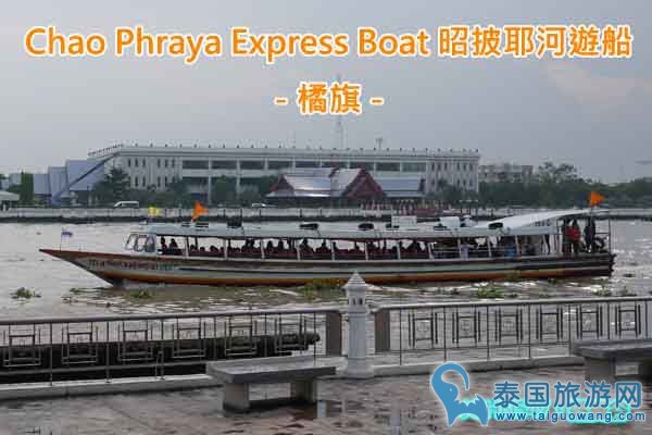 Chao Phraya Express Boat昭披耶河游船@Sathon pier沙吞码头 橘旗船.jpg