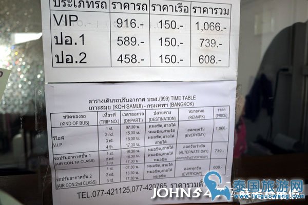 泰国曼谷到苏美岛自由行-5.巴士站车票时间