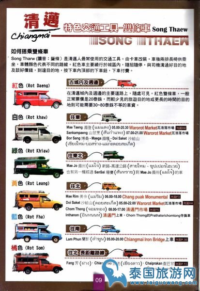 清迈 市区观光交通工具 双条车1280