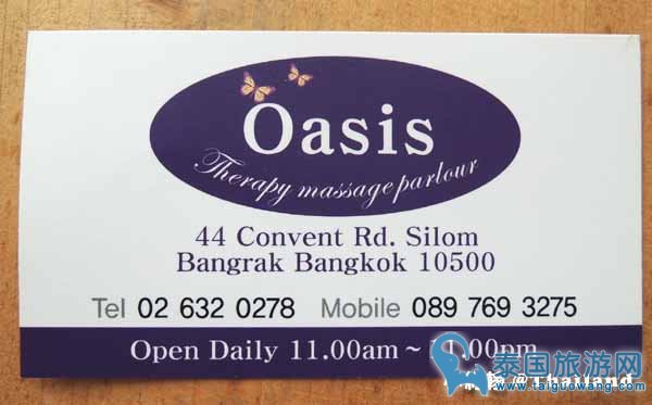 泰国曼谷Oasis Massage Parlour绿洲平价讚按摩店@Sala Daeng莎拉当站