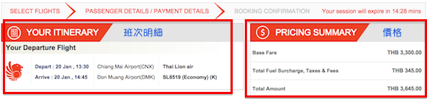 如何预订狮航Thai Lion的清迈到曼谷廉价机票