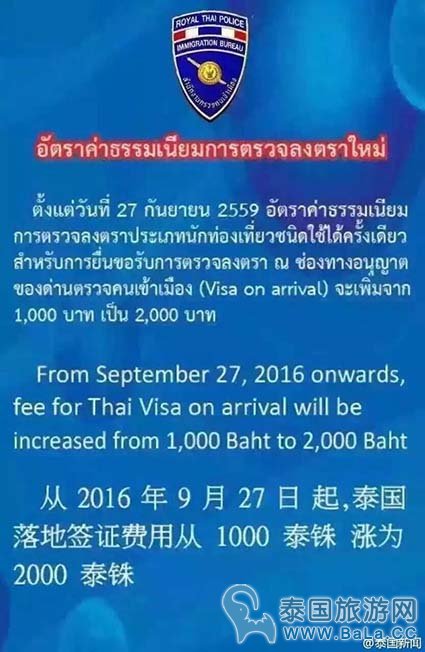 泰国落地今日签涨价了,表格换中英文字体