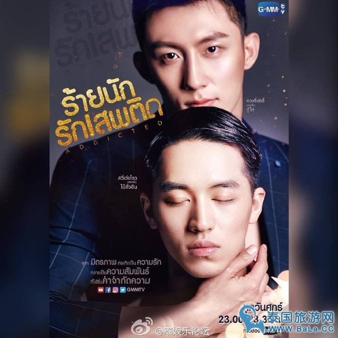 中国电视剧《上瘾》受到泰国粉丝热捧