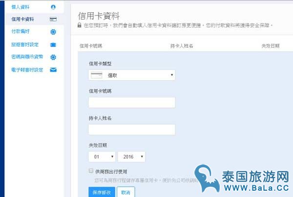泰国订房注意事项:谨防线上订房会遇到的诈骗手法