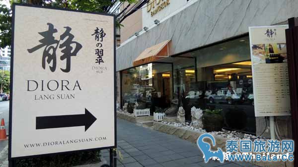 泰国曼谷-静Diora SPA按摩店