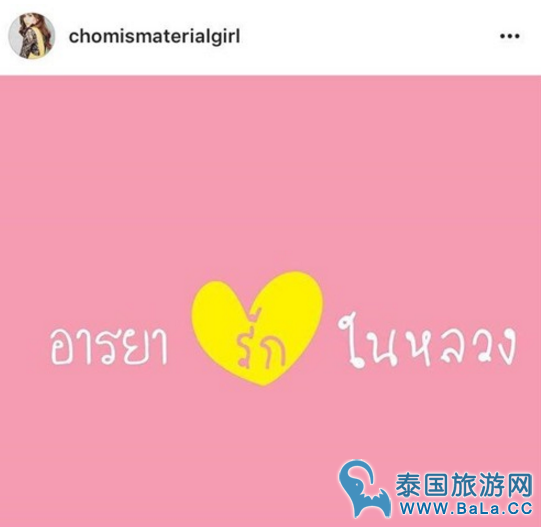 泰国人民齐为皇上祈福 网友朋友圈粉色祈福卡片刷爆朋友圈