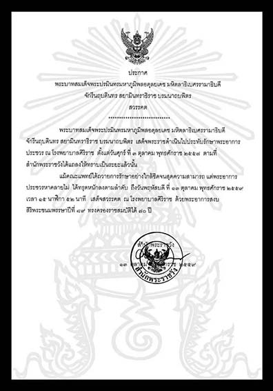 泰国蒲美蓬国王10月14日下午驾崩 享年89岁