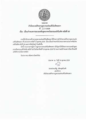 泰国各大高校毕业证颁发时间调整汇总