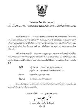 泰国各大高校毕业证颁发时间调整汇总