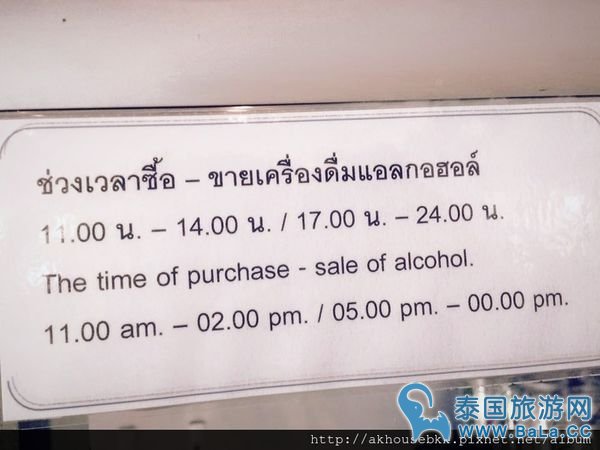 为什么泰国711或是便利店不让买酒？什么时候可以买酒？