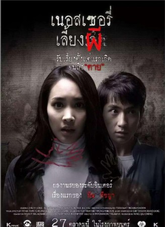 中泰合作最新恐怖片《育婴室》剧情介绍!泰中同步上映