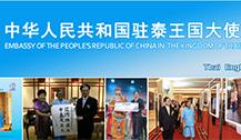 中国驻泰大使馆1月20日在罗勇开展异地办证服务